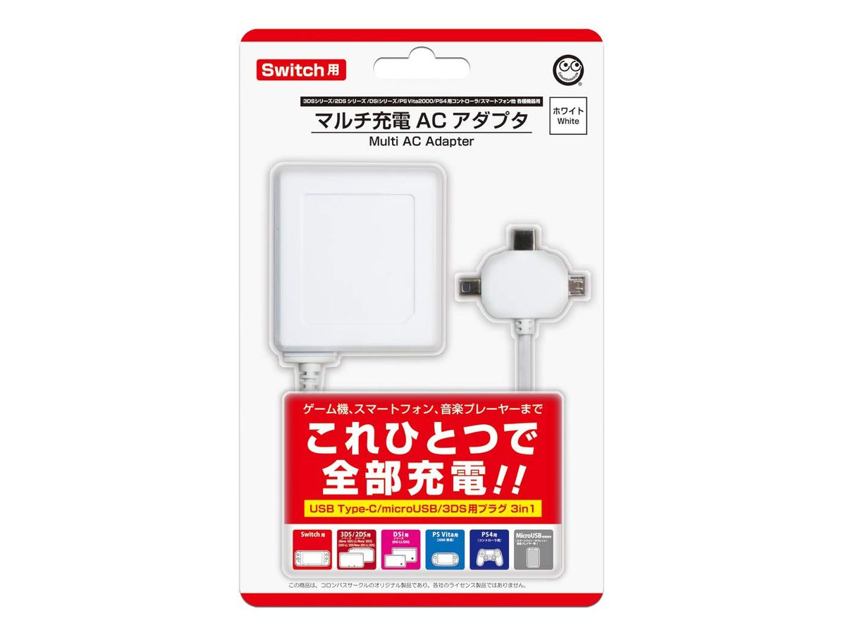 Nintendo Switch: マルチ充電ACアダプタ SWI/3DS/2DS ホワイト