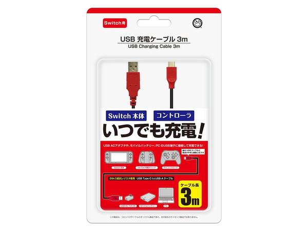 Nintendo Switch: USB充電ケーブル 3m