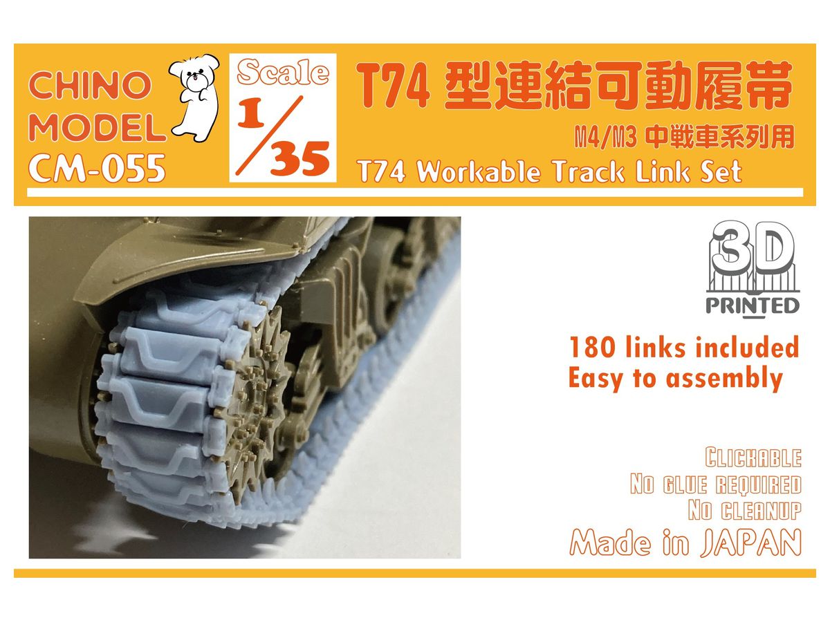 1/35 T74型連結可動履帯