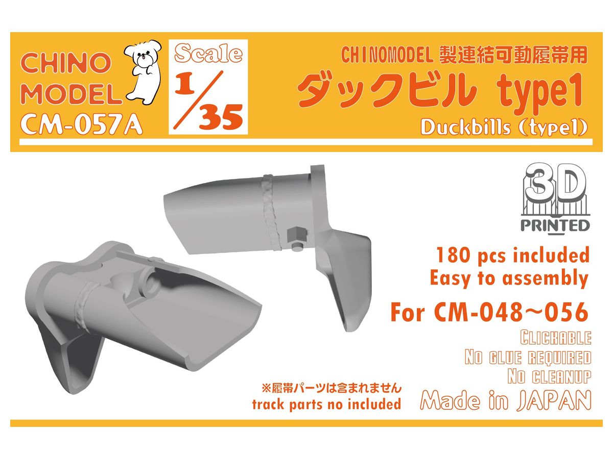 1/35 ダックビルセット Type 1