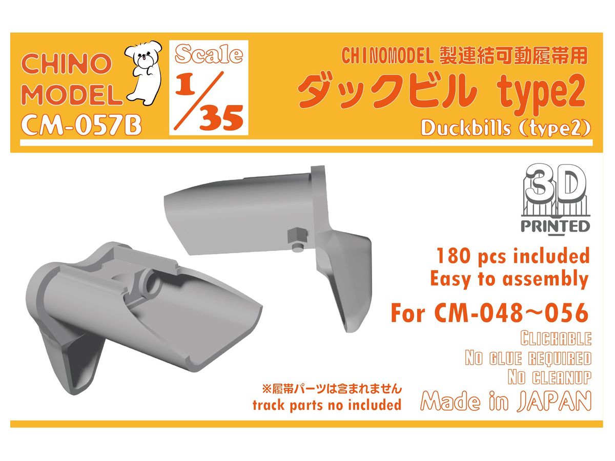 1/35 ダックビルセット Type 2
