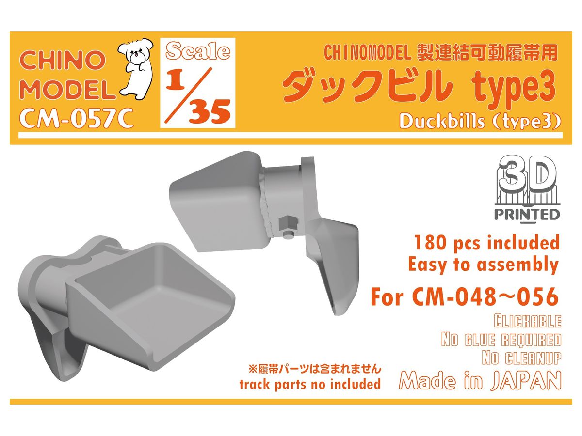 1/35 ダックビルセット Type 3