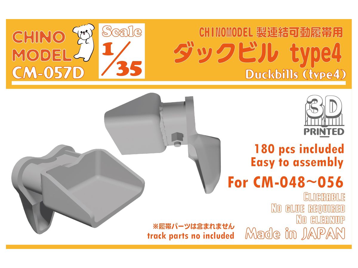 1/35 ダックビルセット Type 4