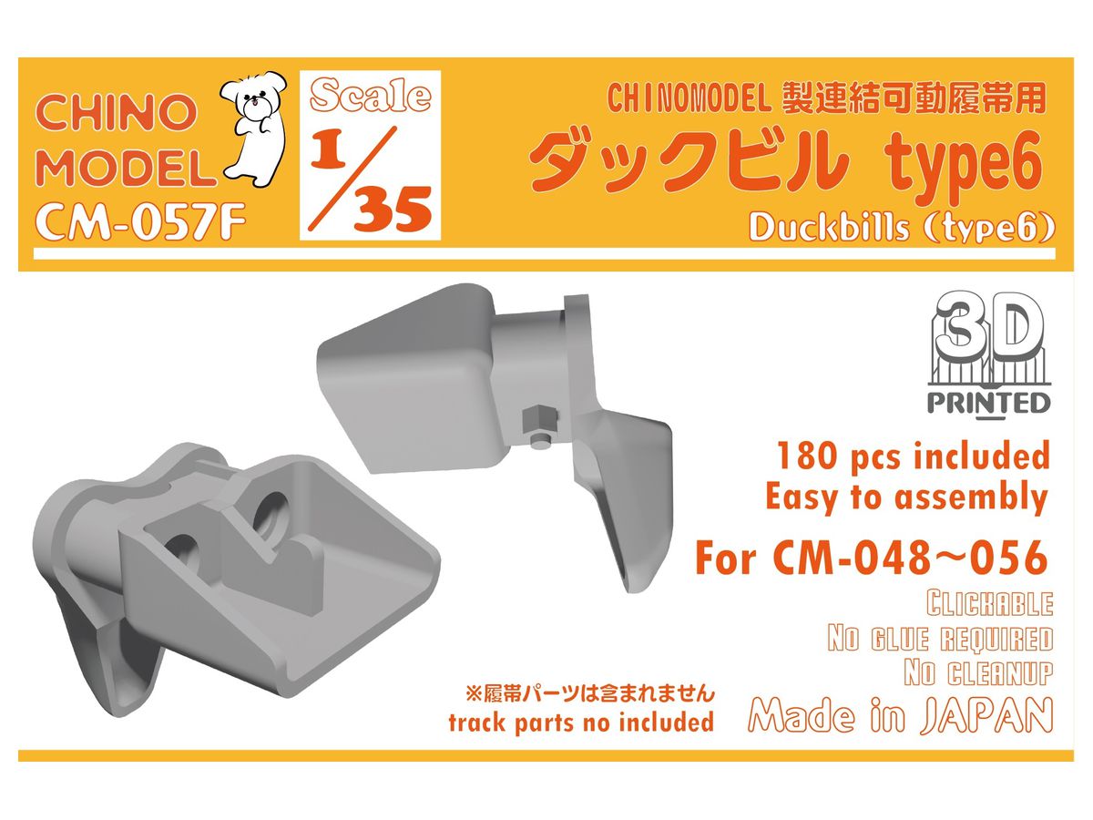 1/35 ダックビルセット Type 6