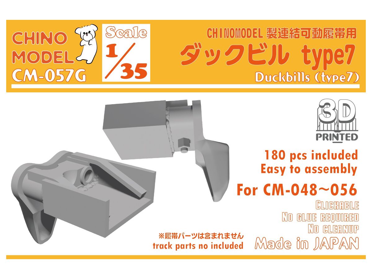 1/35 ダックビルセット Type 7