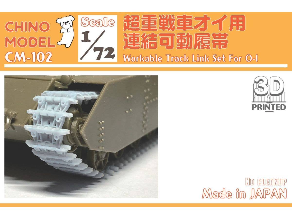 1/72 超重戦車オイ用連結可動履帯