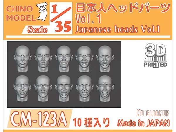 1/35 日本人ヘッドパーツ vol.1