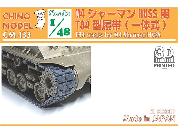 1/48 T84型履帯