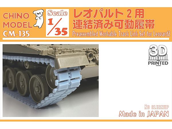 1/35 レオパルト2用連結済み可動履帯