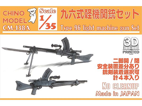 1/35 九六式軽機関銃セット