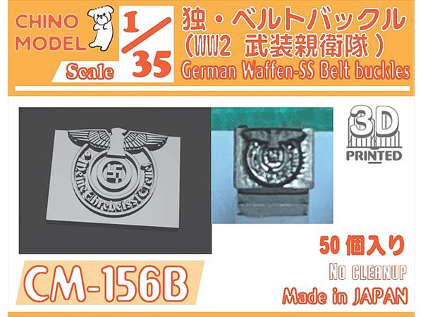 1/35 WW2独・ベルトバックル(武装親衛隊)