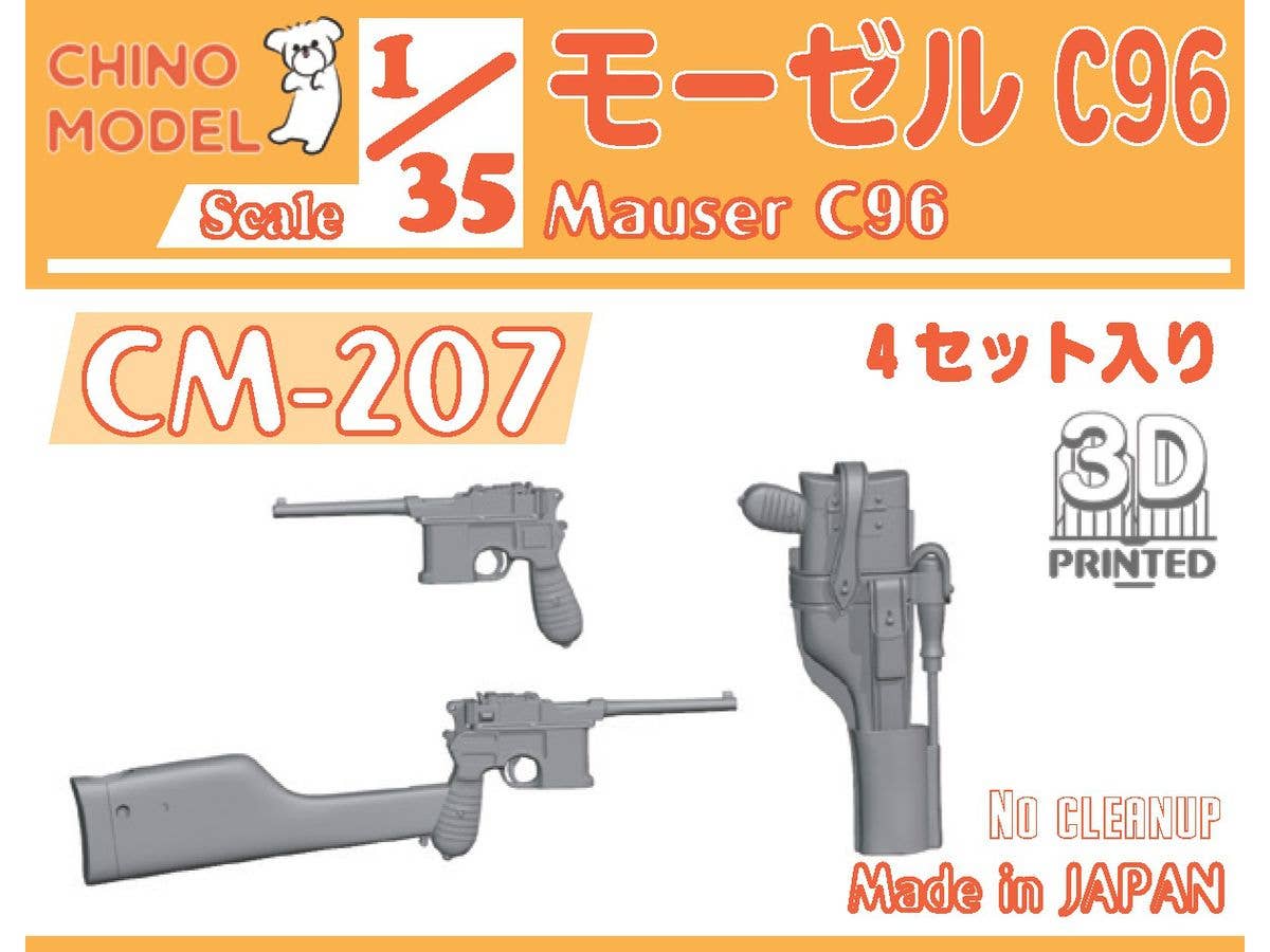 1/35 モーゼルC96