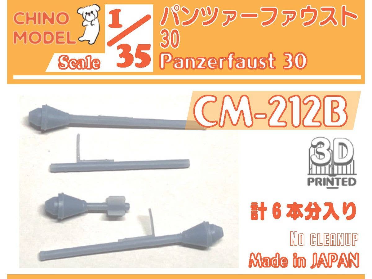 1/35 パンツァーファウスト30