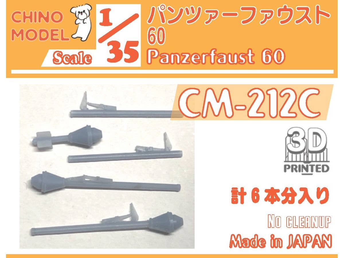 1/35 パンツァーファウスト60
