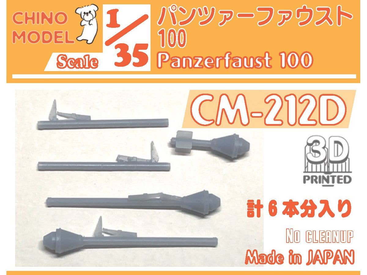 1/35 パンツァーファウスト100