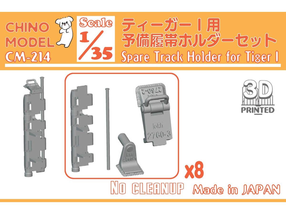 1/35 ティーガーI用予備履帯ホルダーセット