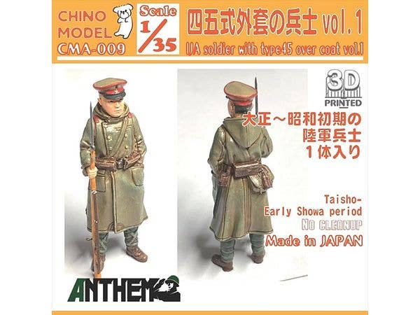 1/35 四五式外套の兵士 vol.1