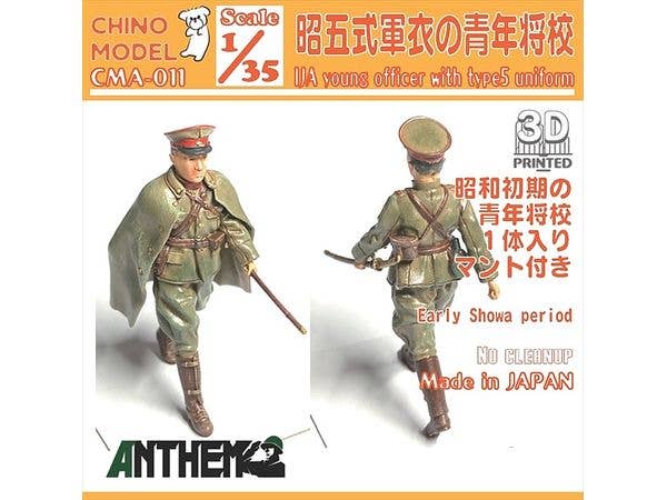 1/35 昭五式軍衣の青年将校 | HLJ.co.jp