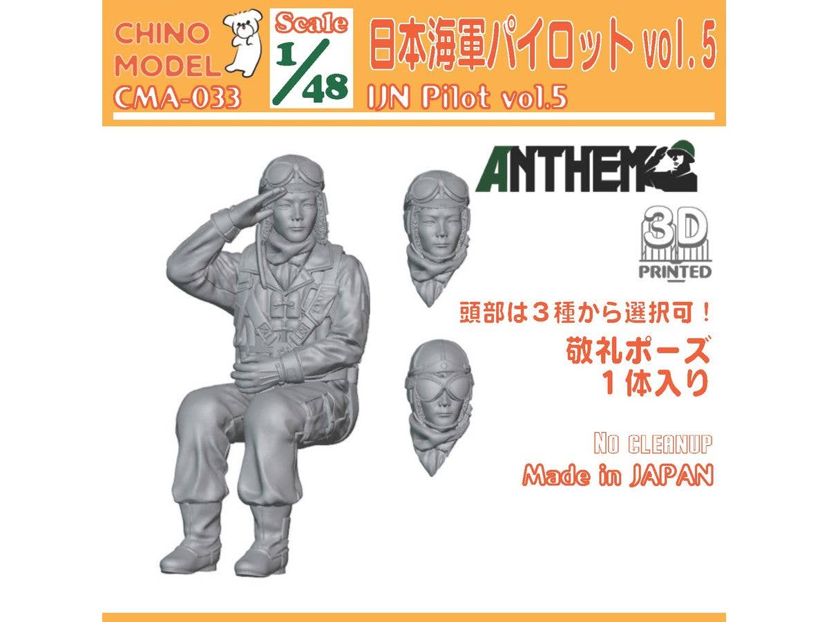 1/48 日本海軍パイロットvol.5