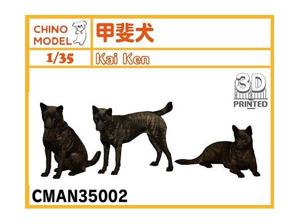 1/35 甲斐犬