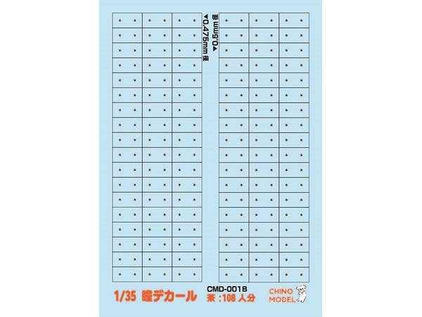 1/35 瞳デカール 茶