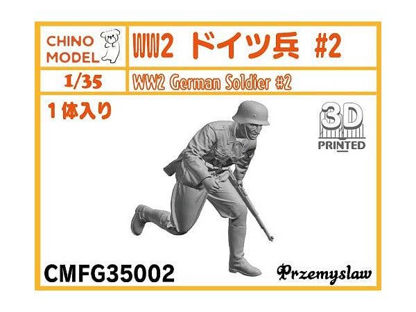 1/35 WW2 ドイツ兵 #2