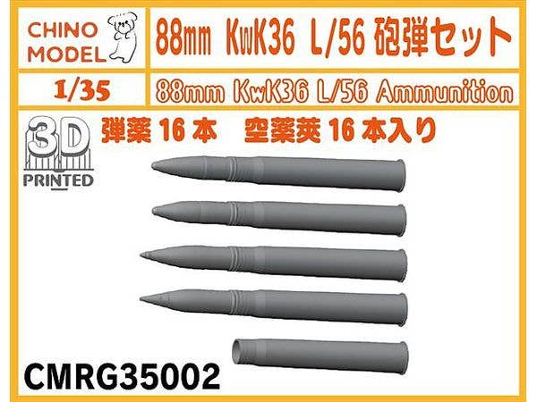 1/35 88mm KwK36 L/56砲弾セット