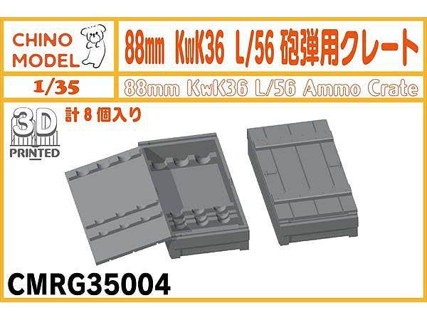 1/35 88mm KwK36 L/56砲弾用クレート