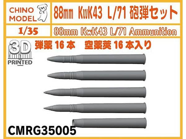 1/35 88mm KwK43 L/71砲弾セット