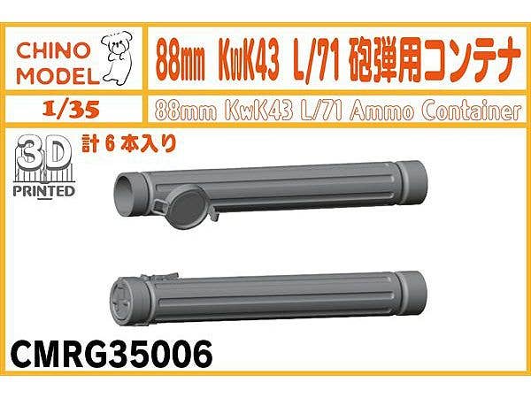 1/35 88mm KwK43 L/71砲弾用コンテナ
