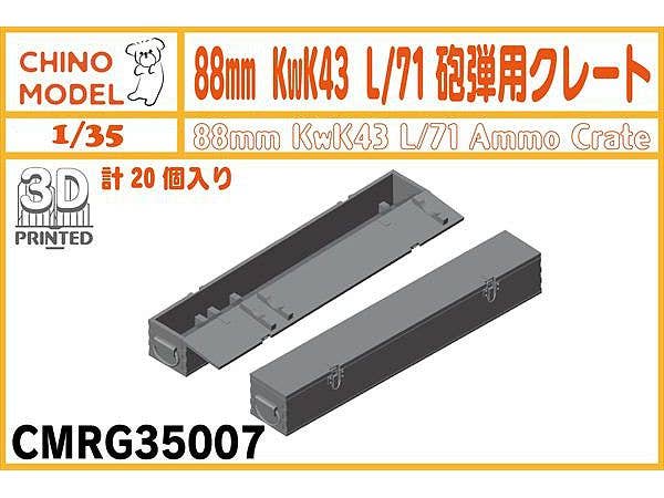 1/35 88mm KwK43 L/71砲弾用クレート