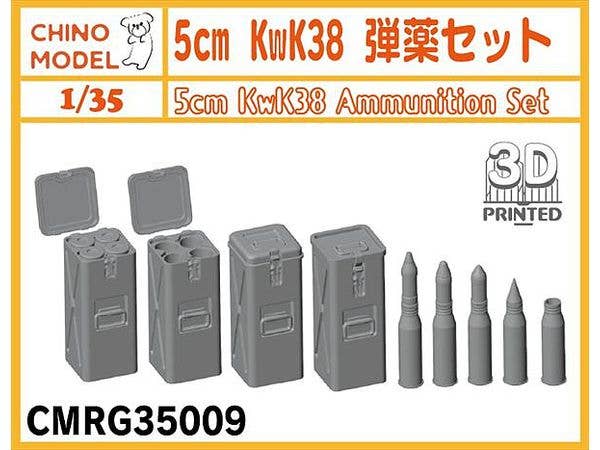 1/35 5cm KwK38 弾薬セット