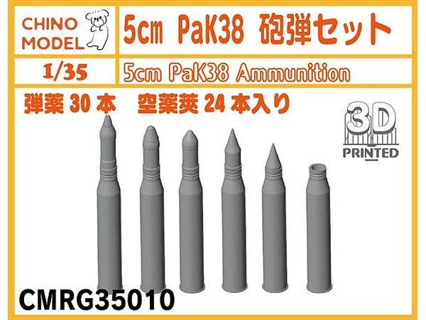 1/35 5cm PaK38 砲弾セット