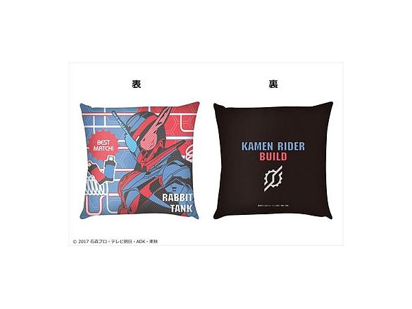 平成仮面ライダーシリーズ クッション 仮面ライダービルド