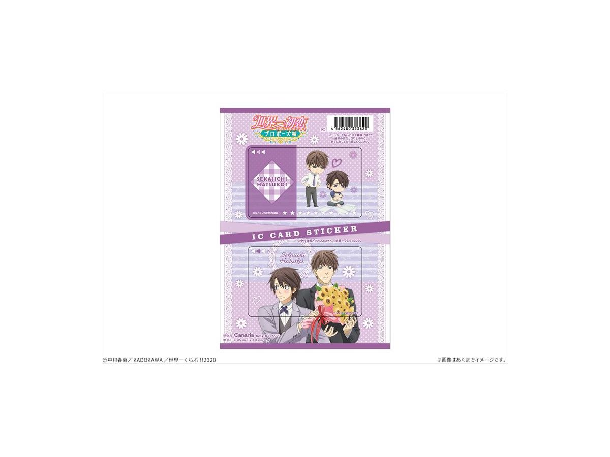 世界一初恋 -プロポーズ編- ICカードステッカーセット 02 羽鳥芳雪 & 吉野千秋