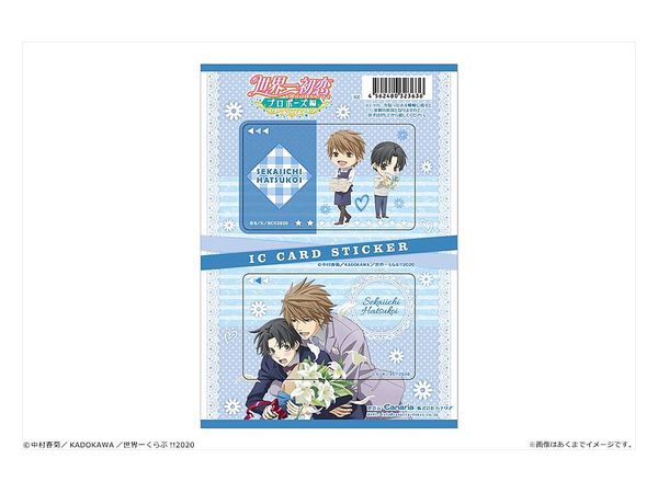 世界一初恋 -プロポーズ編- ICカードステッカーセット 03 雪名皇 & 木佐翔太