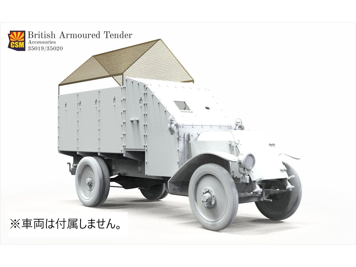 1/35 イギリス 1Z装甲トラック追加防衛メッシュ幌 (コッパーステート用)