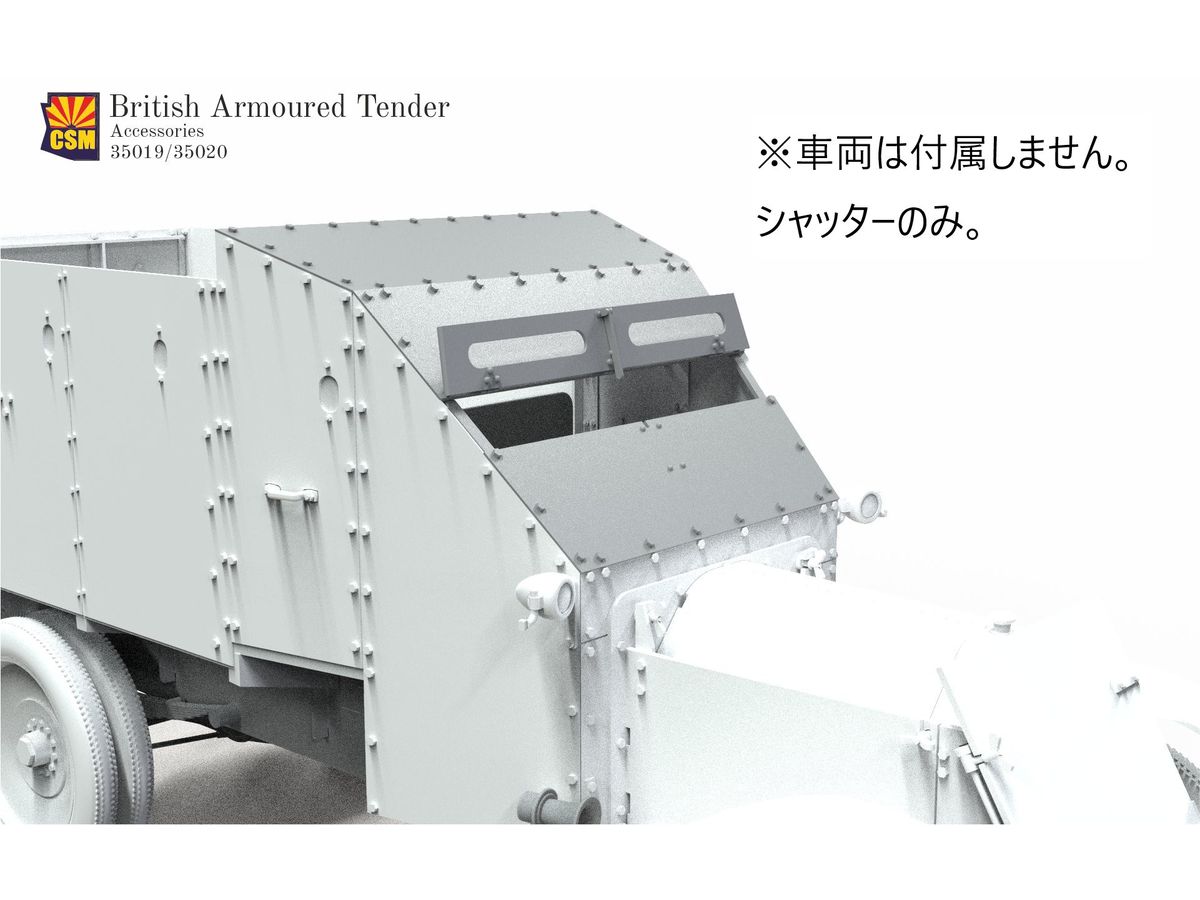 1/35 イギリス 1Z装甲トラック用運転席装甲シャッター (コッパーステート用)