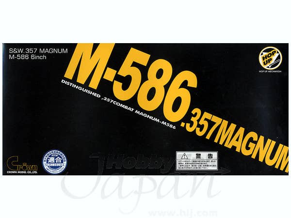 ホップアップリボルバー (10才): M586 6インチ (B)