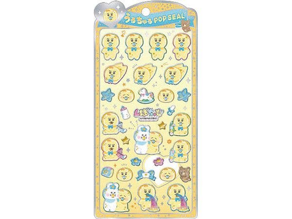 んぽちゃむ: ウルチュルポップシール / きみまろ