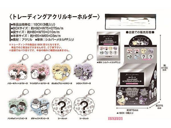 サンリオ: トレーディングアクリルキーホルダー / サンリオキャラクターズオバケーヌ 1Box 8pcs