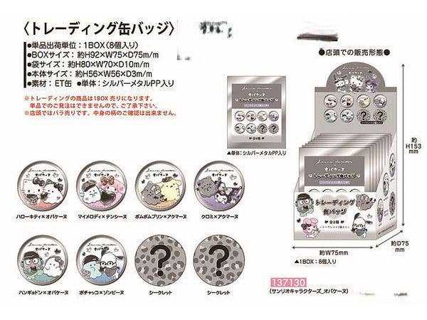 サンリオ: トレーディングカンバッジ / サンリオキャラクターズオバケーヌ 1Box 8pcs