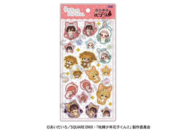地縛少年花子くん2: うるちゅるPOP SEAL きぐるみんず