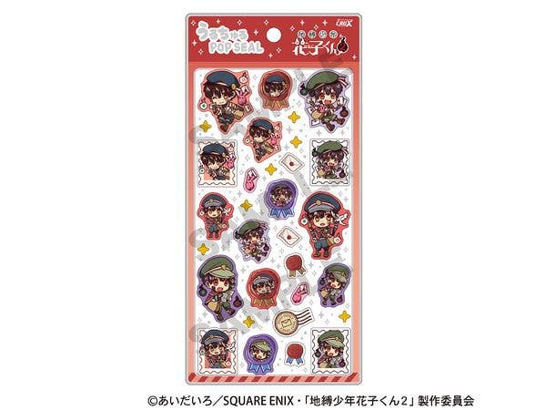 地縛少年花子くん2: うるちゅるPOP SEAL お手紙配達