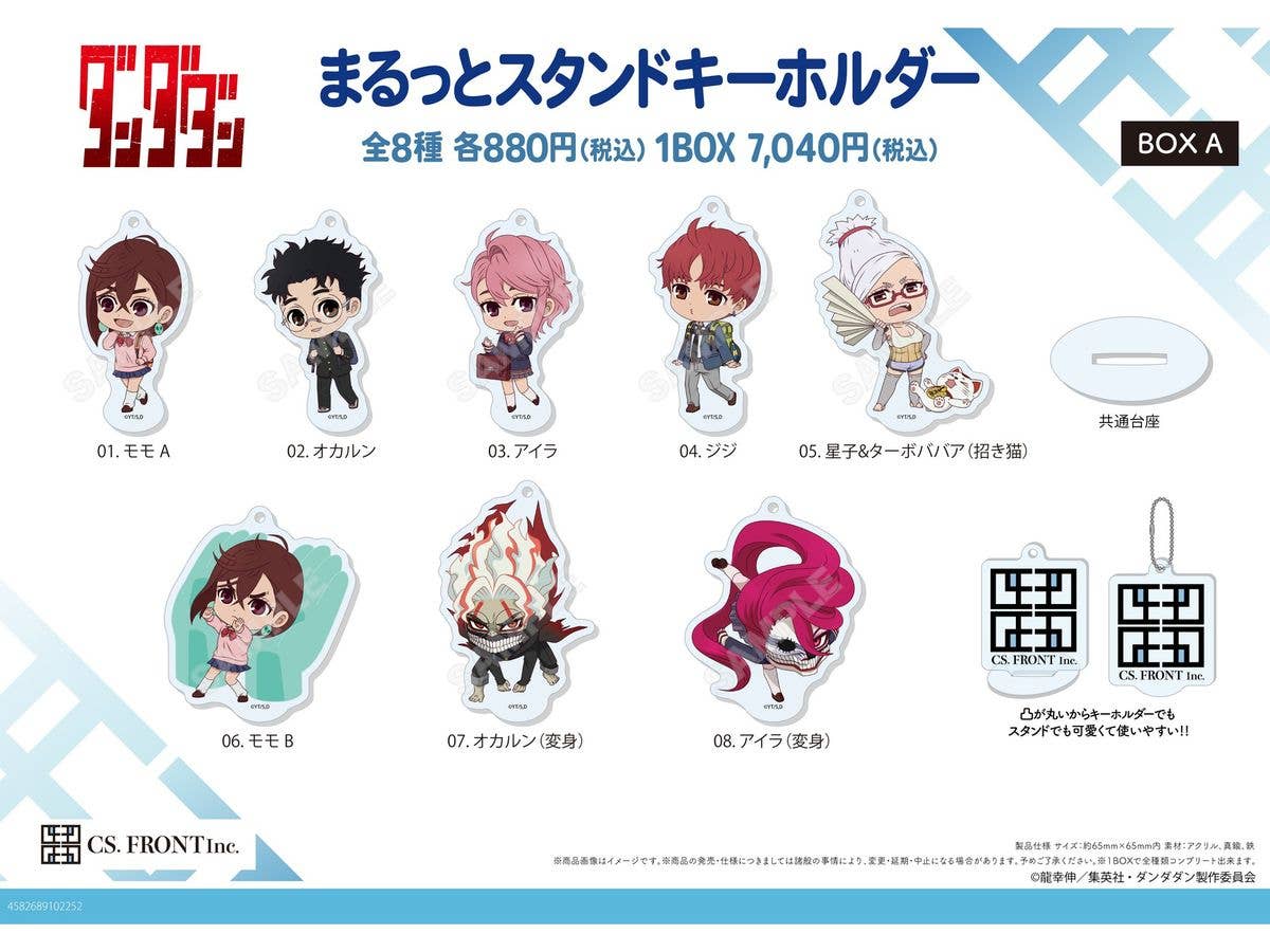 ダンダダン: まるっとスタンドキーホルダー /01 BOX A  1Box 8pcs (再販)