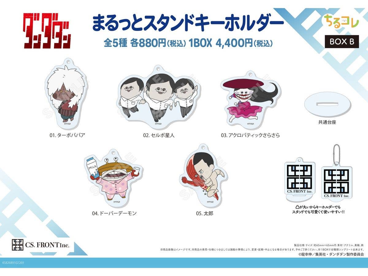 ダンダダン: ちるコレ まるっとスタンドキーホルダー /01 BOX B  1Box 5pcs (再販)