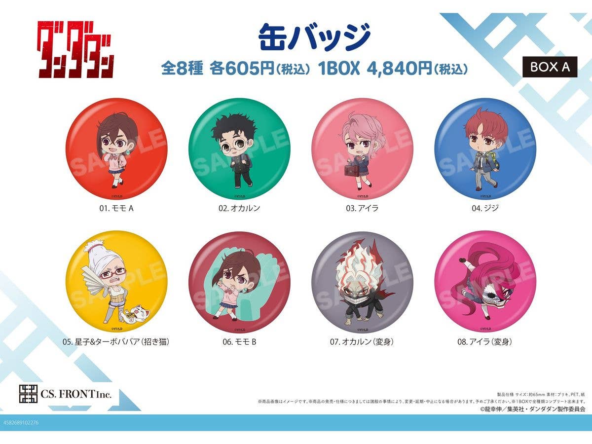TVアニメ ダンダダン: 缶バッジ / 01 BOX A  1Box 8pcs (再販)