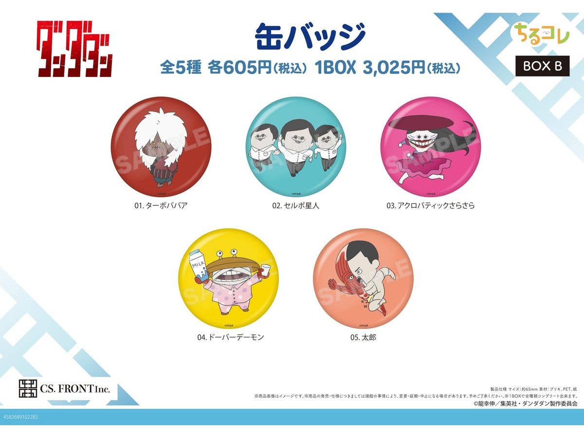 TVアニメ ダンダダン: ちるコレ 缶バッジ / 01 BOX B 1Box 5pcs (再販)
