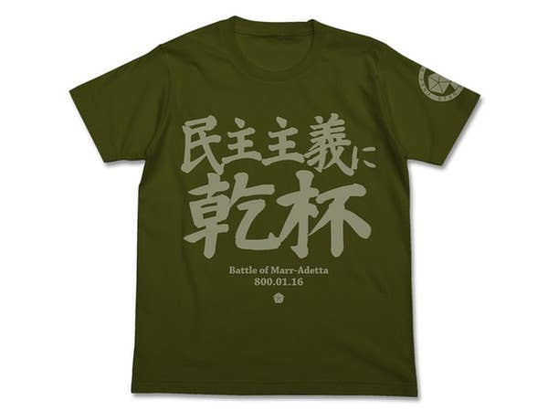 銀河英雄伝説: 民主主義に乾杯Tシャツ/MOSS-L