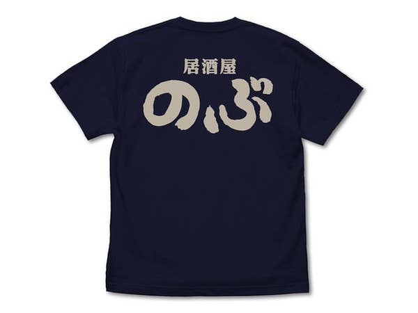 異世界居酒屋 -古都アイテーリアの居酒屋のぶ-: 居酒屋のぶ Tシャツ/NAVY-L